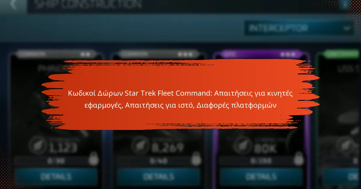 Κωδικοί Δώρων Star Trek Fleet Command: Απαιτήσεις για κινητές εφαρμογές, Απαιτήσεις για ιστό, Διαφορές πλατφορμών