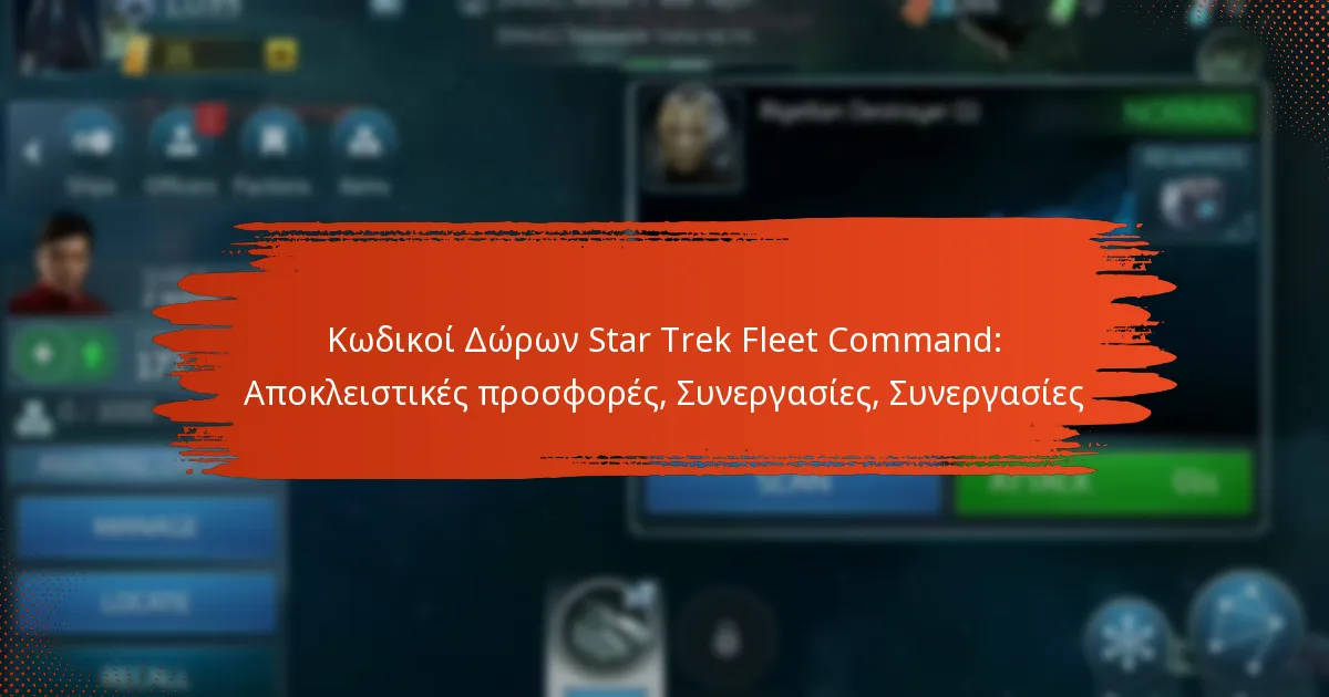 Κωδικοί Δώρων Star Trek Fleet Command: Αποκλειστικές προσφορές, Συνεργασίες, Συνεργασίες
