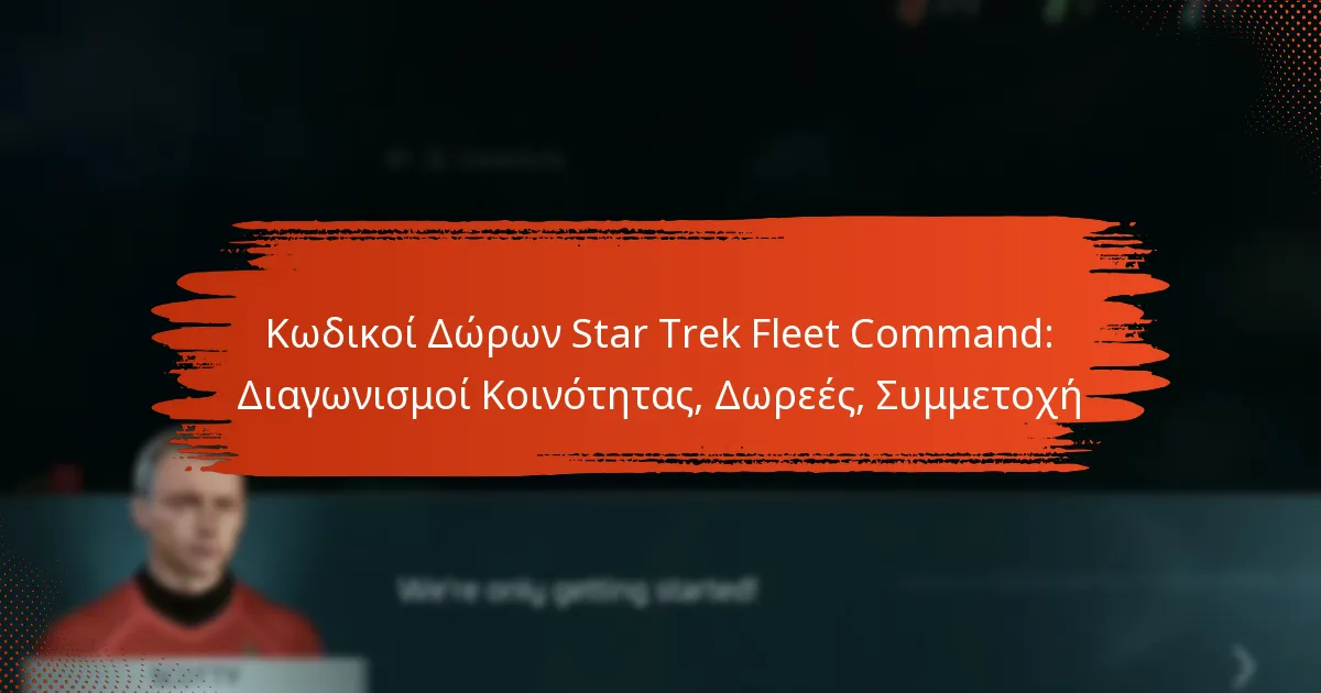 Κωδικοί Δώρων Star Trek Fleet Command: Διαγωνισμοί Κοινότητας, Δωρεές, Συμμετοχή
