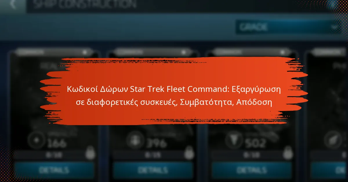 Κωδικοί Δώρων Star Trek Fleet Command: Εξαργύρωση σε διαφορετικές συσκευές, Συμβατότητα, Απόδοση