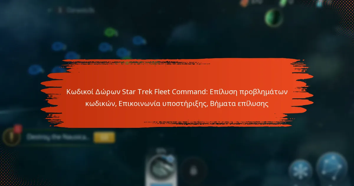 Κωδικοί Δώρων Star Trek Fleet Command: Επίλυση προβλημάτων κωδικών, Επικοινωνία υποστήριξης, Βήματα επίλυσης