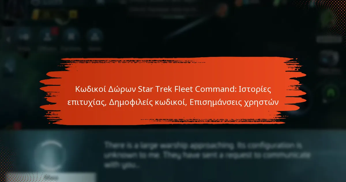 Κωδικοί Δώρων Star Trek Fleet Command: Ιστορίες επιτυχίας, Δημοφιλείς κωδικοί, Επισημάνσεις χρηστών