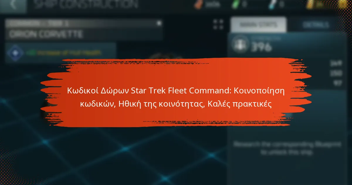 Κωδικοί Δώρων Star Trek Fleet Command: Κοινοποίηση κωδικών, Ηθική της κοινότητας, Καλές πρακτικές