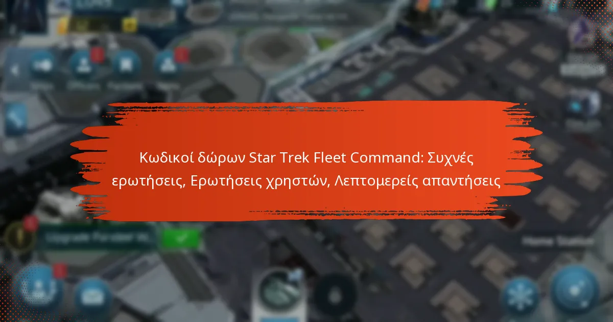 Κωδικοί δώρων Star Trek Fleet Command: Συχνές ερωτήσεις, Ερωτήσεις χρηστών, Λεπτομερείς απαντήσεις
