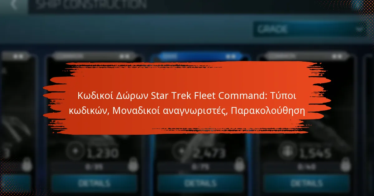 Κωδικοί Δώρων Star Trek Fleet Command: Τύποι κωδικών, Μοναδικοί αναγνωριστές, Παρακολούθηση