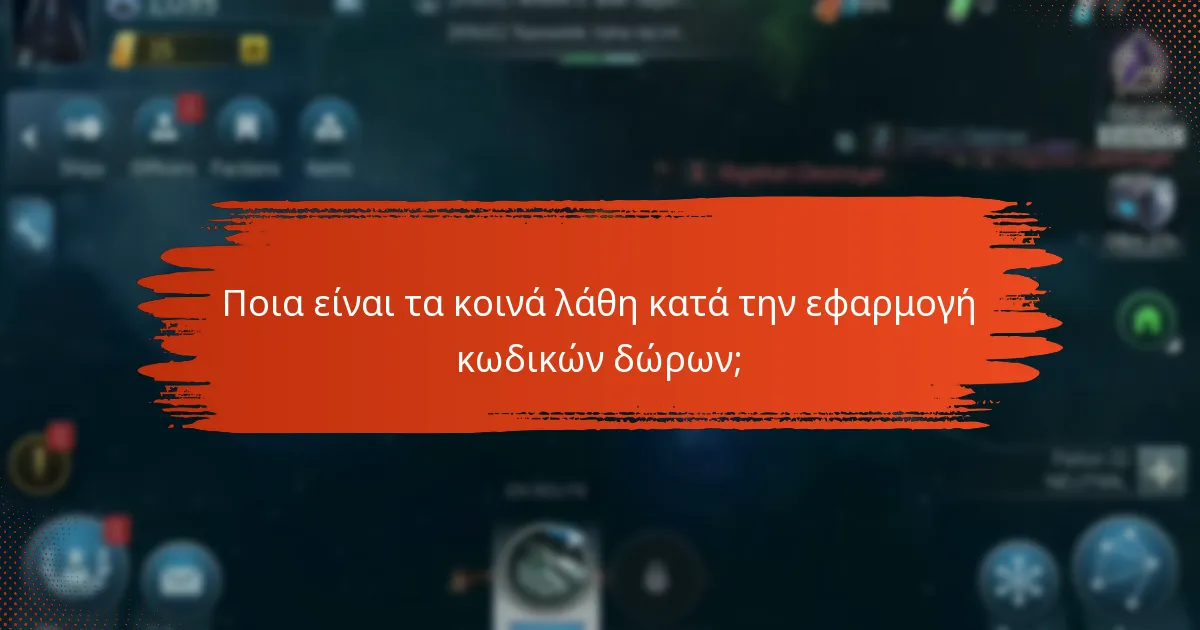 Πώς να εφαρμόσετε τους κωδικούς δώρων του Star Trek Fleet Command;