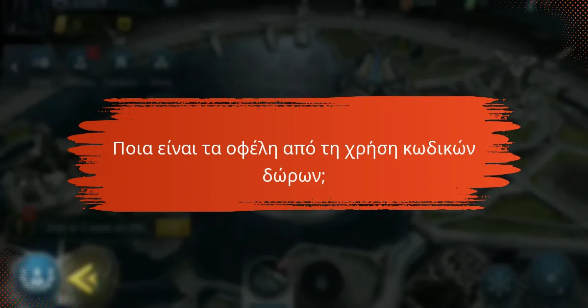 Πώς να βρείτε εποχιακές προσφορές για κωδικούς δώρων;