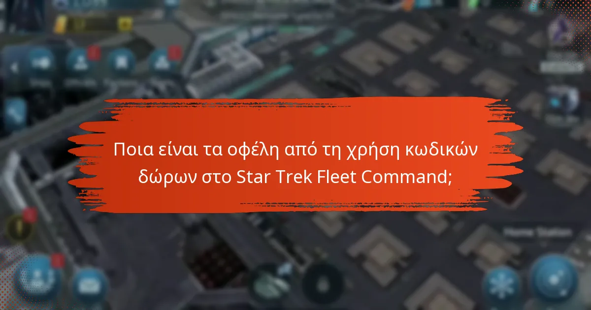 Ποια είναι η διαδικασία εξαργύρωσης των κωδικών δώρων;