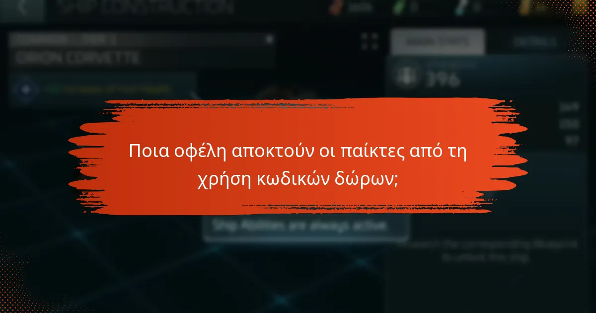 Πώς μπορούν οι χρήστες να εξαργυρώσουν τους κωδικούς δώρων στο Star Trek Fleet Command;
