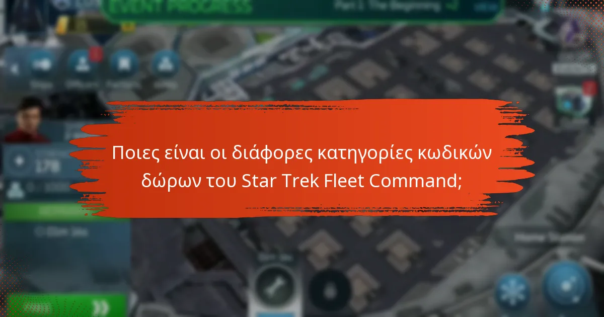 Πώς είναι δομημένοι οι μοναδικοί αναγνωριστές για τους κωδικούς δώρων;