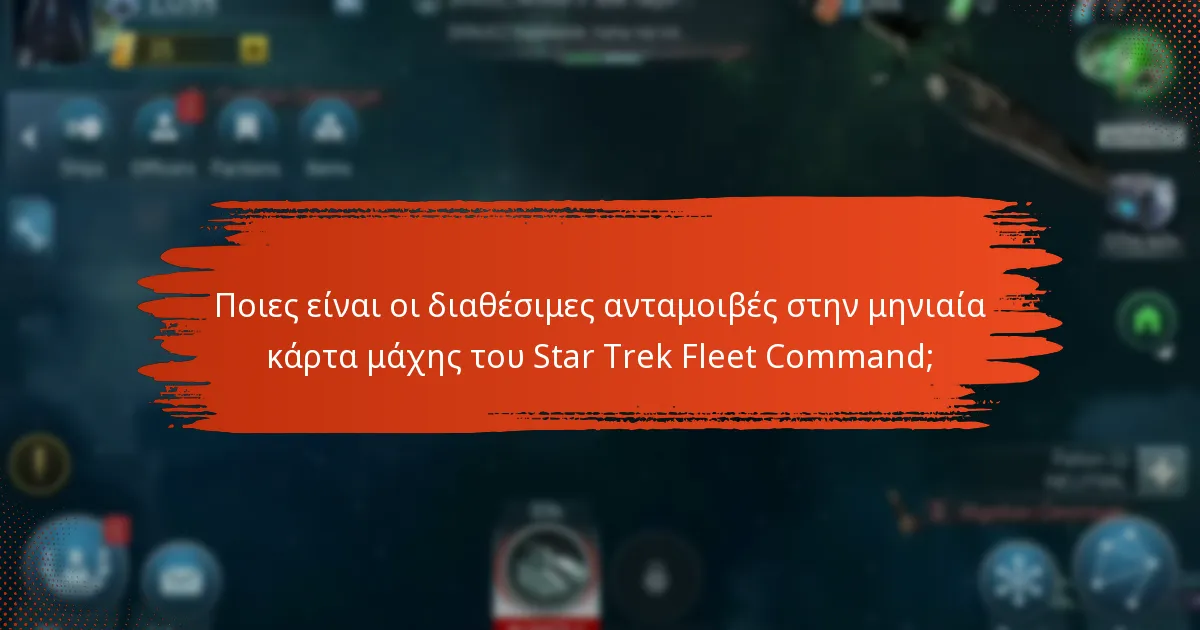 Πώς μπορούν οι παίκτες να μεγιστοποιήσουν τις ανταμοιβές από την μηνιαία κάρτα μάχης;