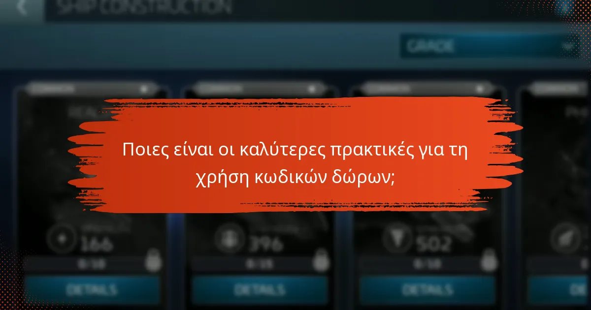 Ποιες είναι οι κοινές προβλήματα που προκύπτουν κατά την εξαργύρωση κωδικών δώρων;
