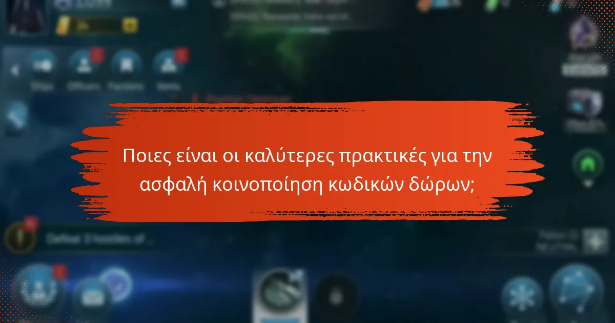 Πώς μπορώ να επαληθεύσω την εγκυρότητα των κωδικών δώρων του Star Trek Fleet Command;
