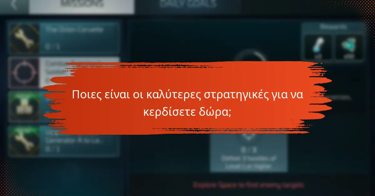 Πώς μπορώ να συμμετάσχω σε κοινοτικούς διαγωνισμούς για κωδικούς δώρων;