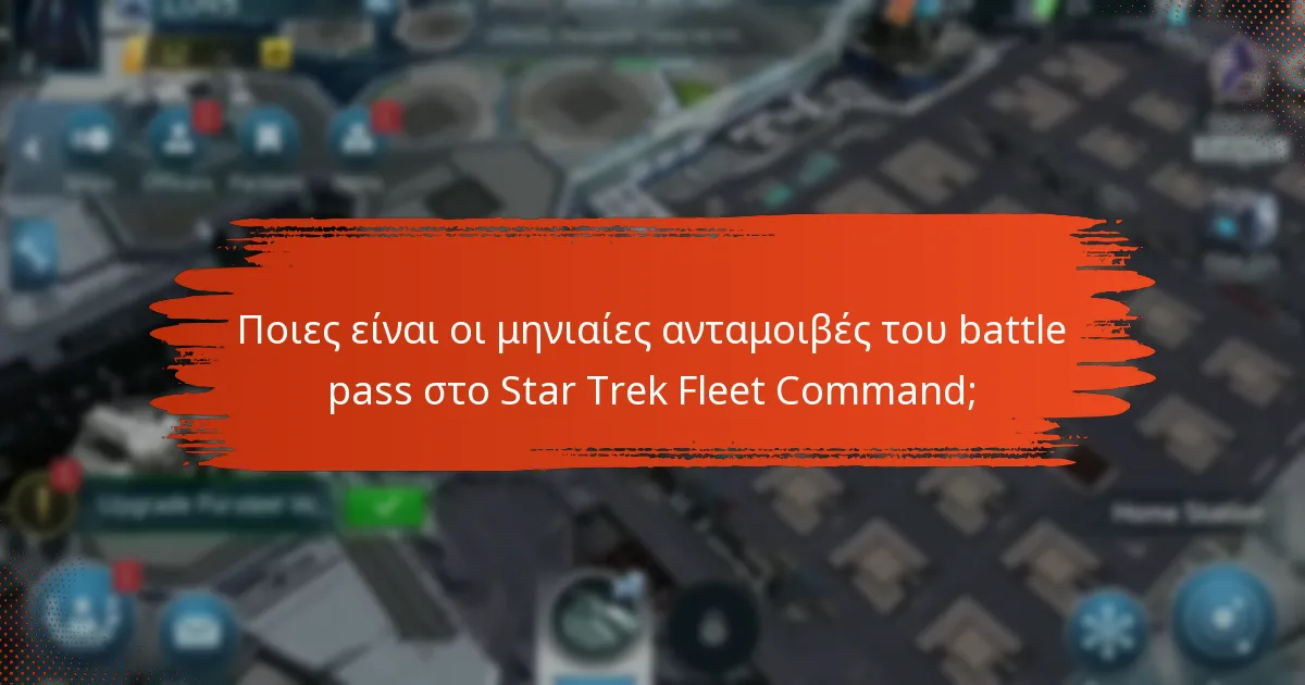 Τι λένε οι χρήστες για τις εμπειρίες τους με τις ανταμοιβές του battle pass;