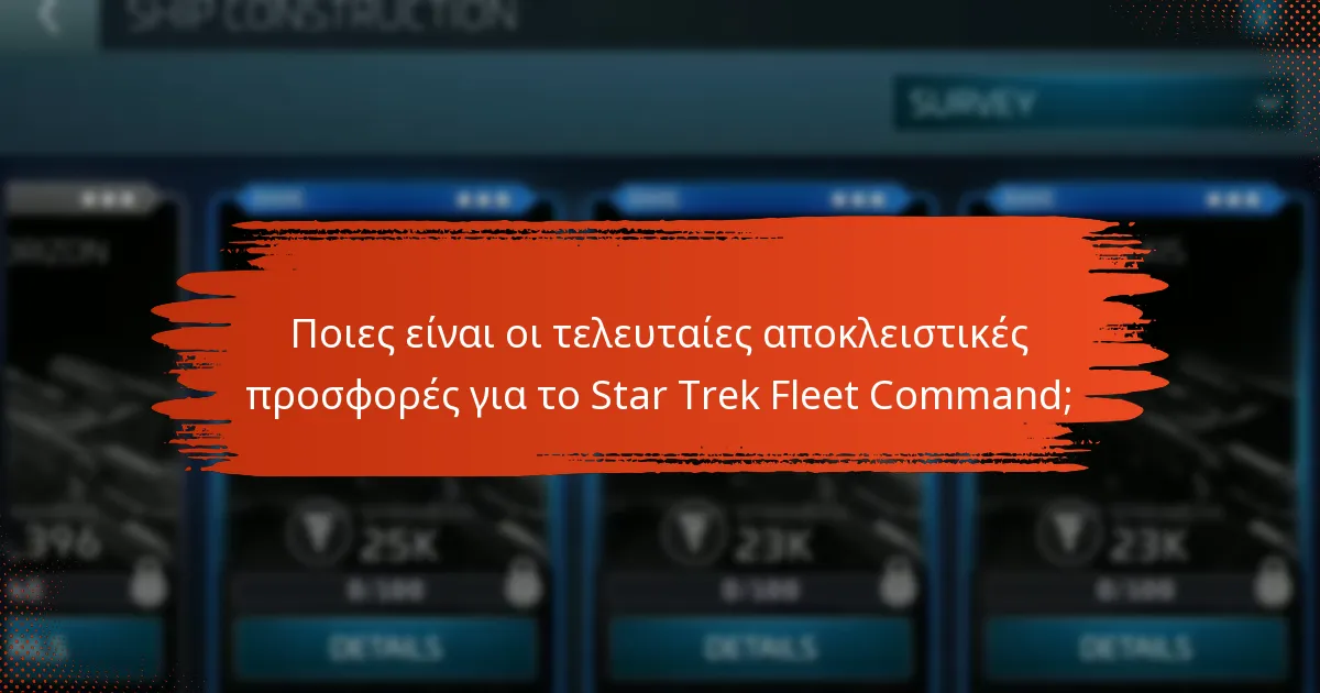 Πώς μπορώ να εξαργυρώσω τους κωδικούς δώρων του Star Trek Fleet Command;