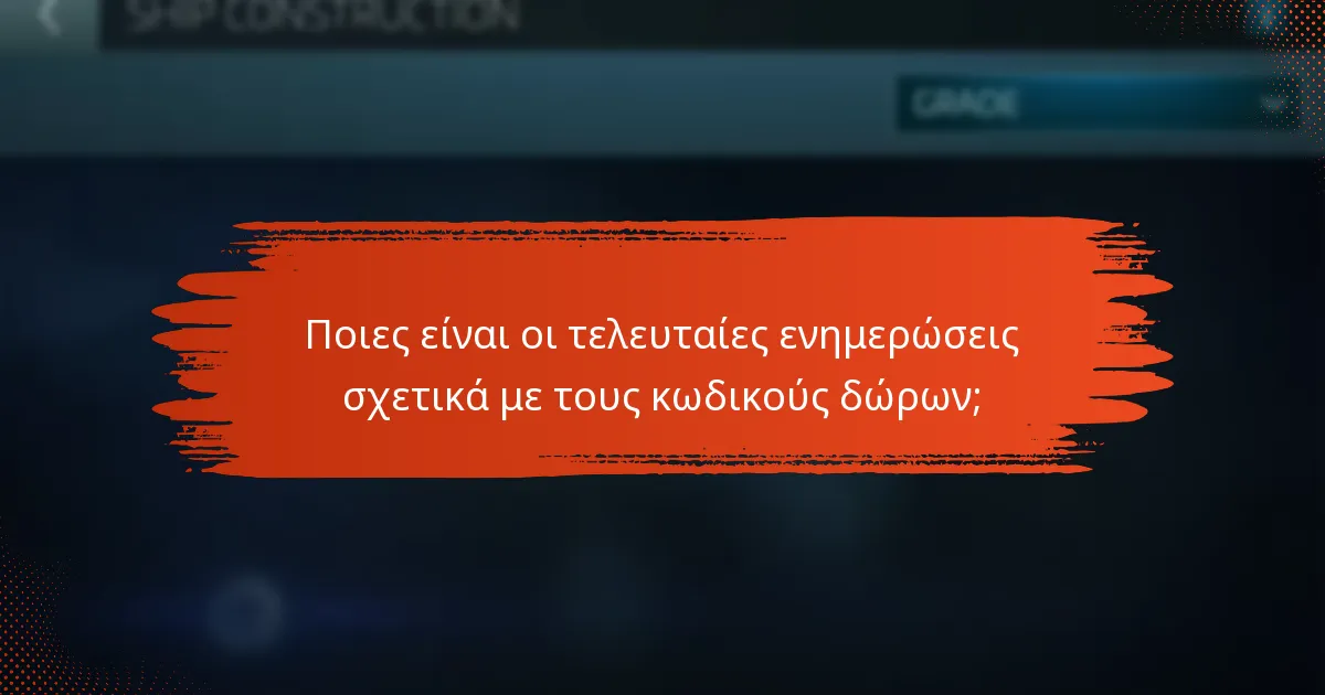 Πώς να εξαργυρώσετε τους κωδικούς δώρων του Star Trek Fleet Command;