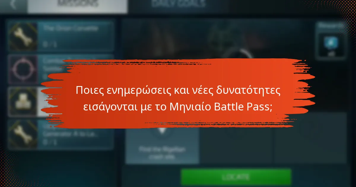 Πώς μπορούν οι παίκτες να μεγιστοποιήσουν τις ανταμοιβές τους από το Μηνιαίο Battle Pass;