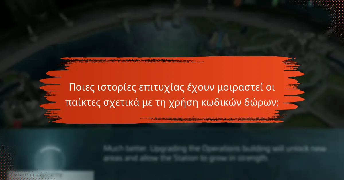 Ποιες είναι οι κορυφαίες διεκδικήσεις από χρήστες σχετικά με τους κωδικούς δώρων;