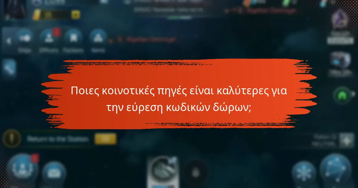 Πώς μπορώ να βρω κωδικούς δώρων του Star Trek Fleet Command;