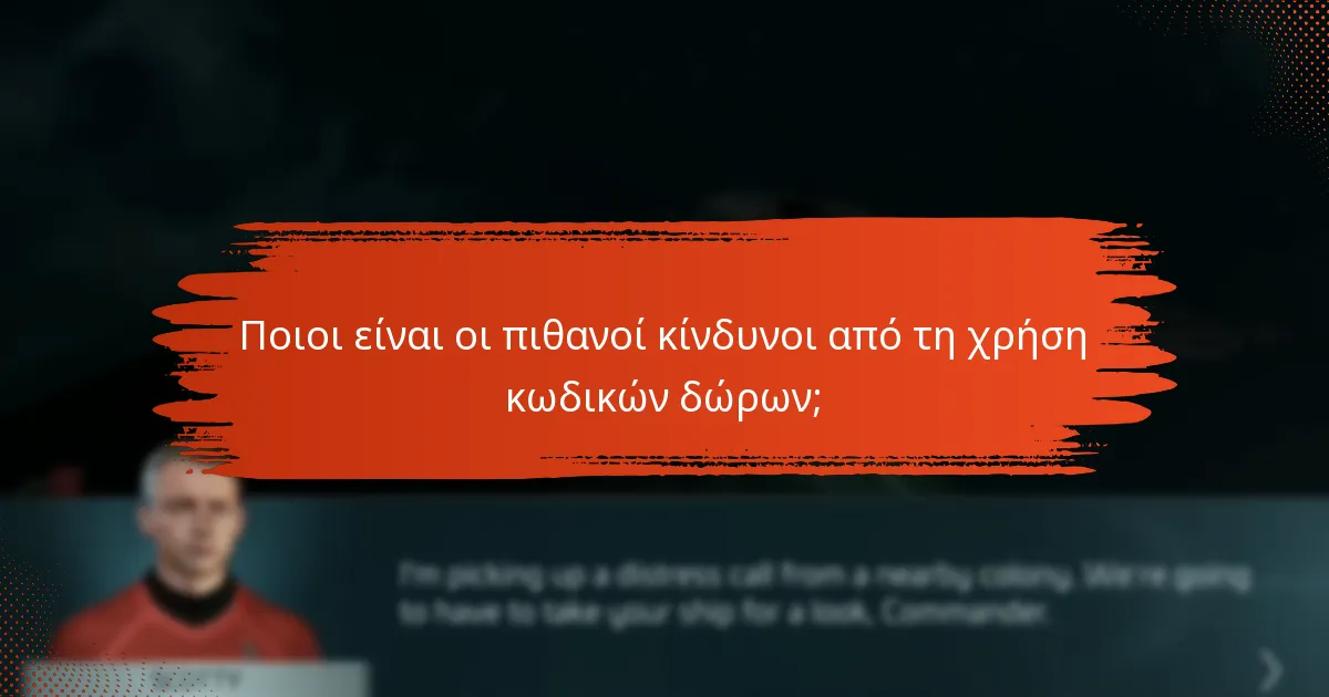 Πώς συγκρίνονται οι τρέχοντες κωδικοί δώρων με τους προηγούμενους;