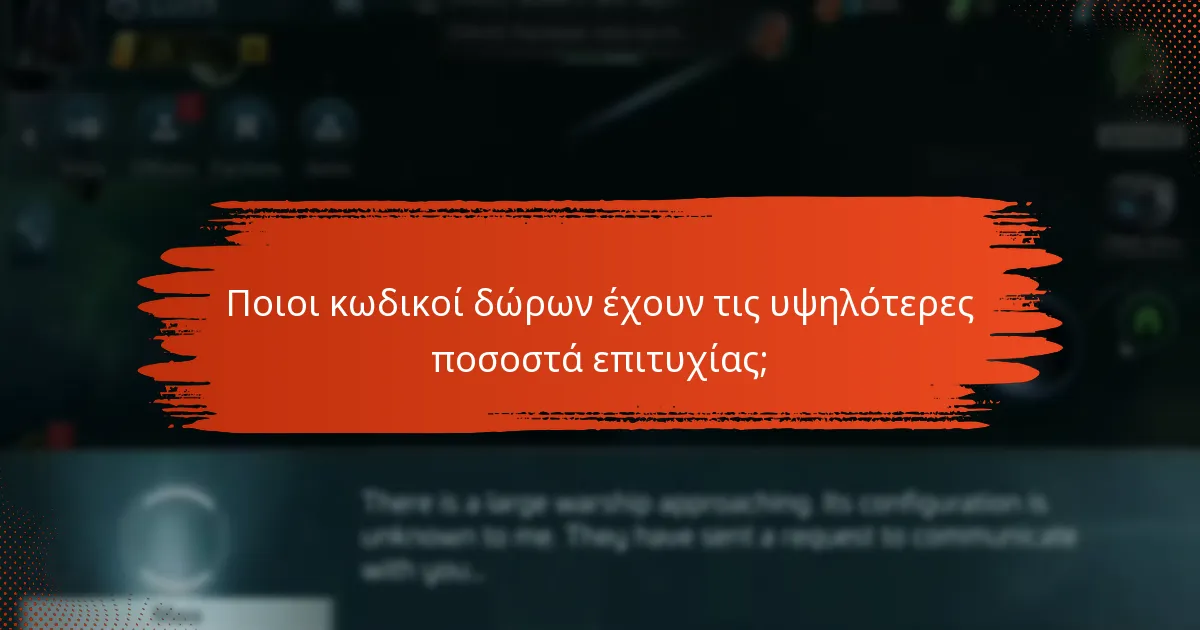 Ποιες ιστορίες επιτυχίας έχουν μοιραστεί οι παίκτες σχετικά με τη χρήση κωδικών δώρων;