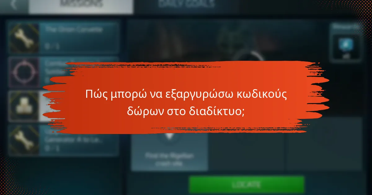 Ποιες είναι οι διαφορές μεταξύ της εξαργύρωσης σε κινητό και στο διαδίκτυο;