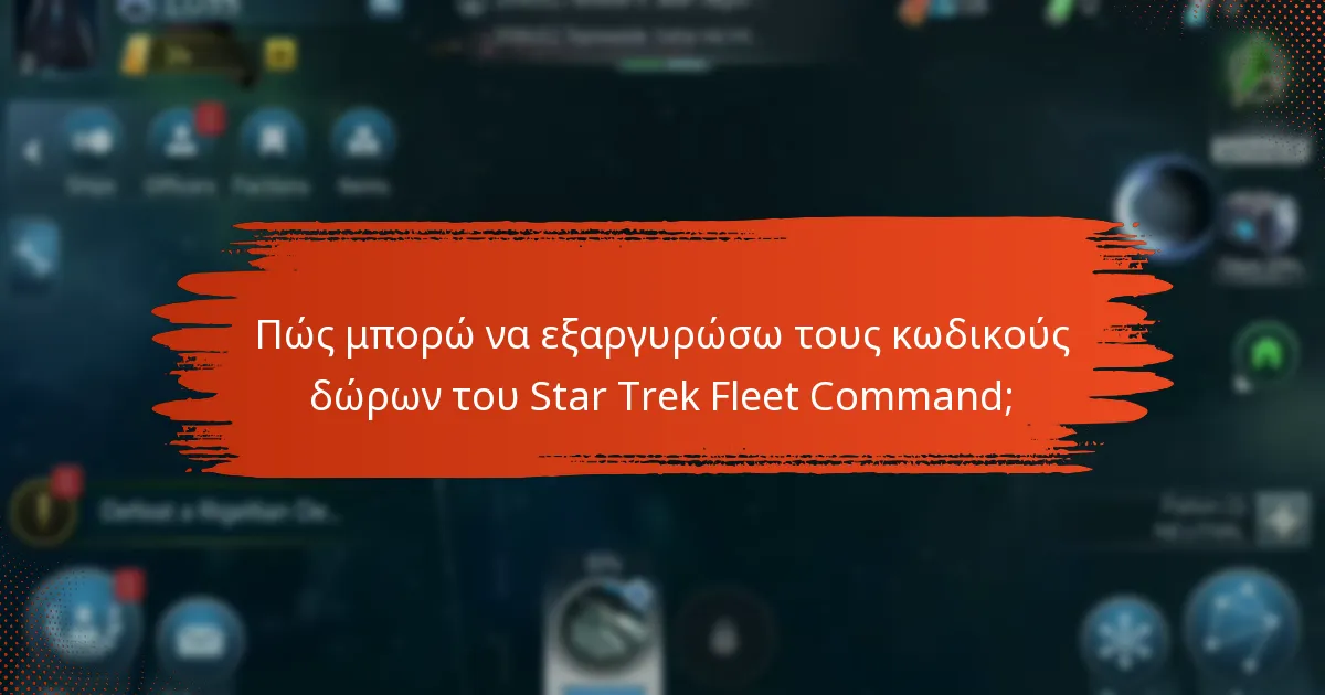 Ποιες συνεργασίες ενισχύουν τους κωδικούς δώρων του Star Trek Fleet Command;