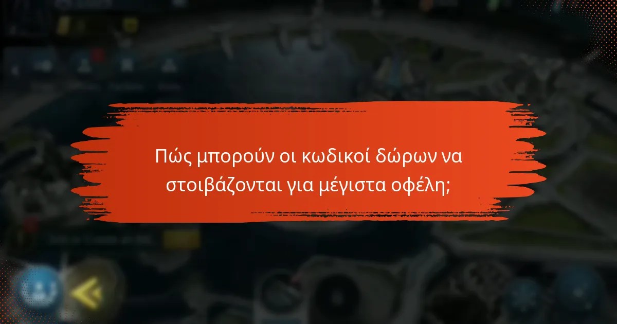 Πώς να συνδέσετε λογαριασμούς για την εξαργύρωση κωδικών δώρων;