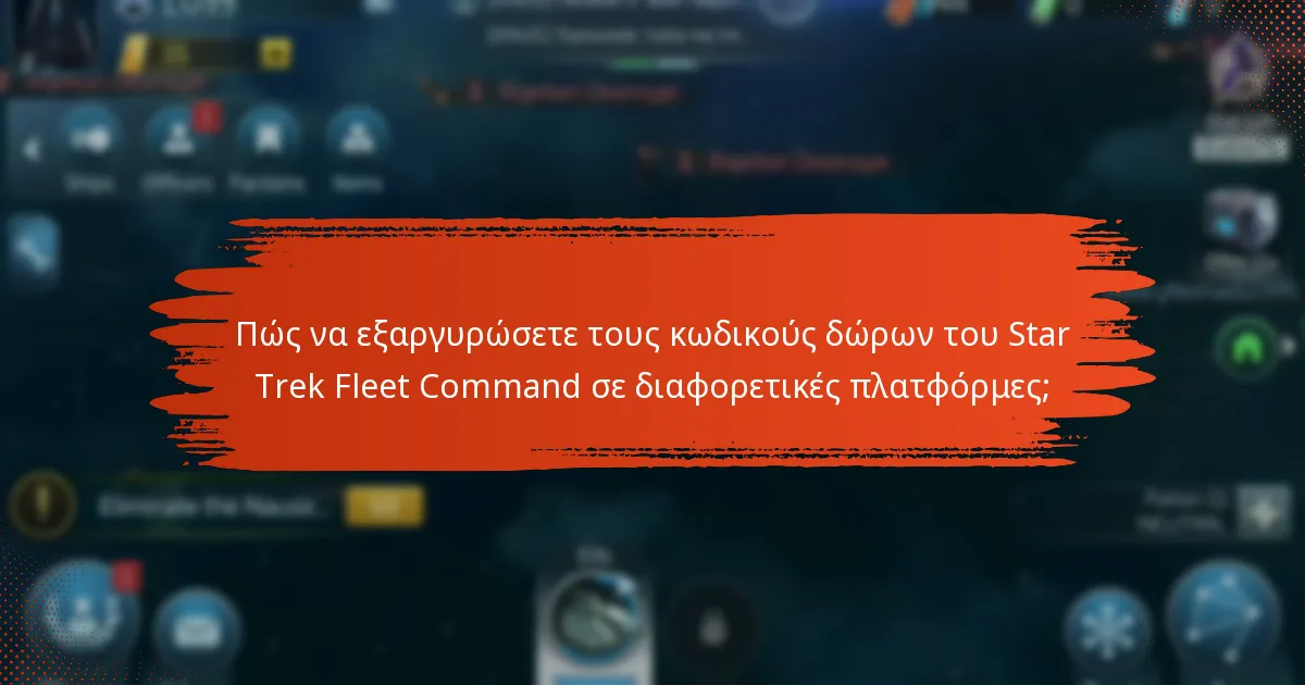 Ποια είναι τα κοινά προβλήματα κατά την εξαργύρωση κωδικών δώρων;