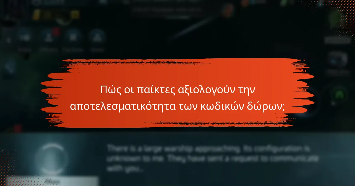 Ποιοι κωδικοί δώρων είναι αυτή τη στιγμή δημοφιλείς στους παίκτες;