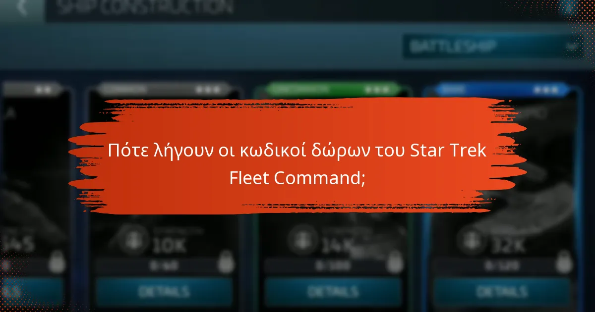 Ποιες είναι οι καλύτερες πρακτικές για την εξαργύρωση κωδικών δώρων;