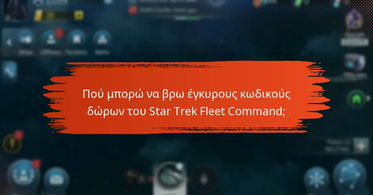 Ποιες είναι οι ημερομηνίες λήξης και οι περιορισμοί των κωδικών δώρων;