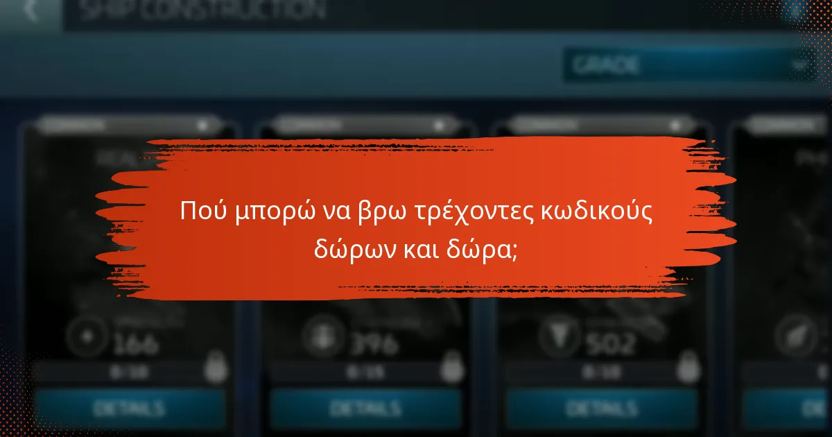 Ποιοι διαγωνισμοί προσφέρουν τις πιο πολύτιμες ανταμοιβές;